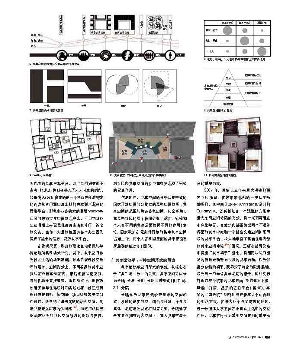 共享空间 | 打破边界的新型办公设计-138