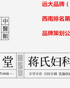 乐山鸿盛堂中医馆外围形象升级改造