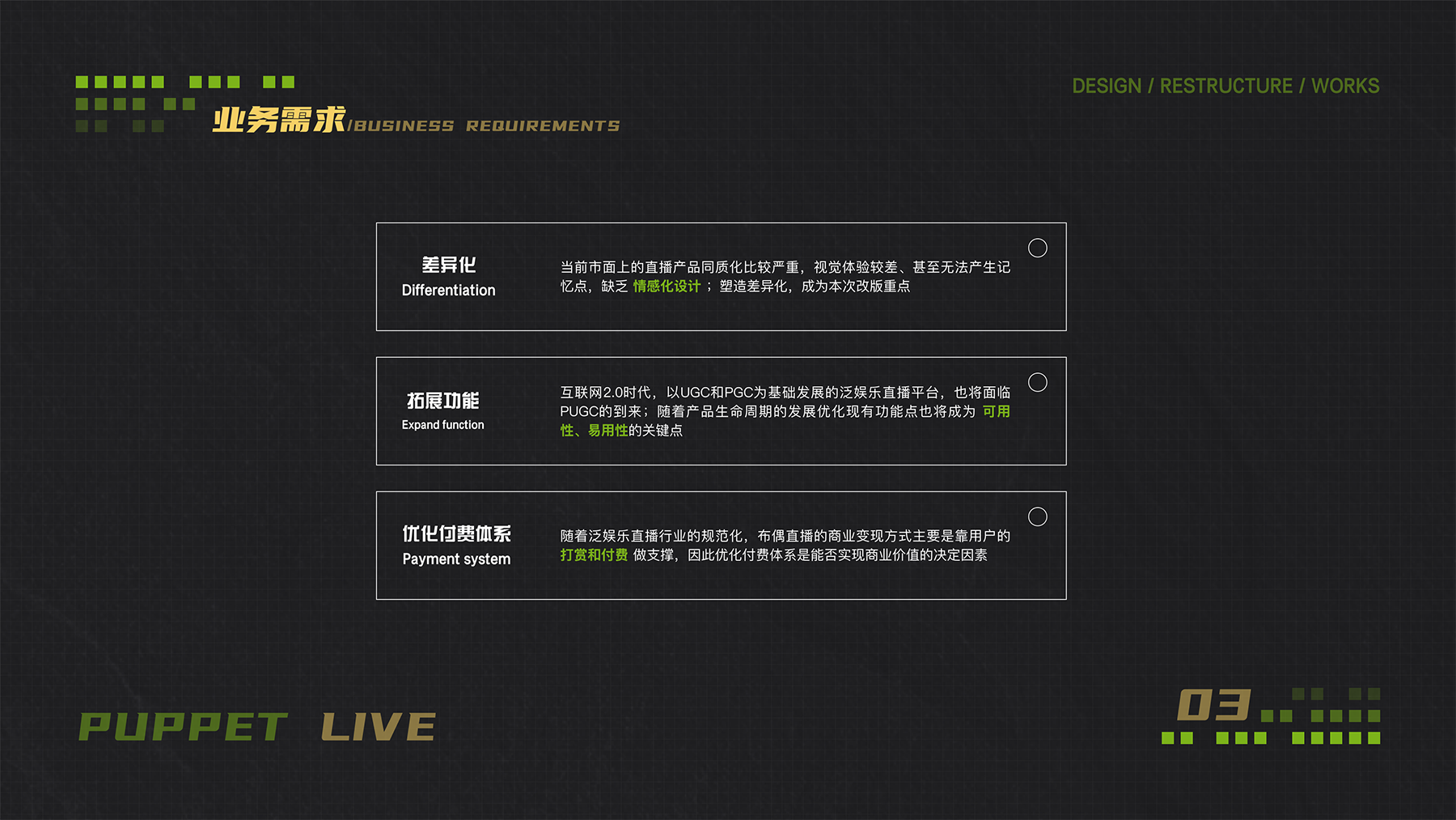 布偶直播设计重构-4