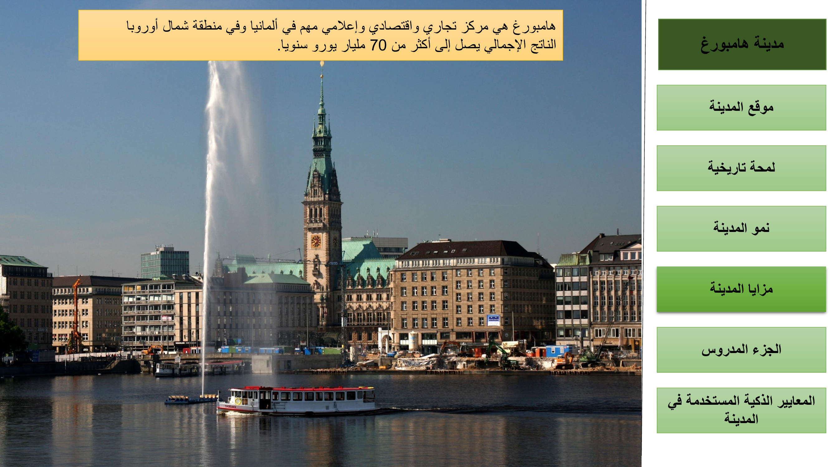 SMART CITIES-RESEARCH ABOUT YOKOHAMA AND HAMBURG-65