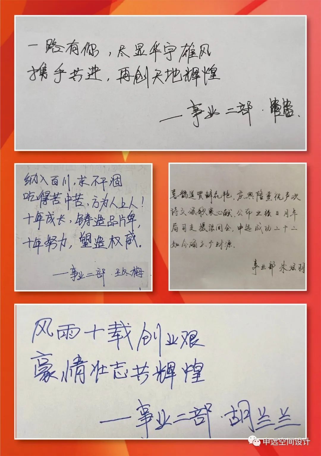 申远集团二十二周年庆典-92