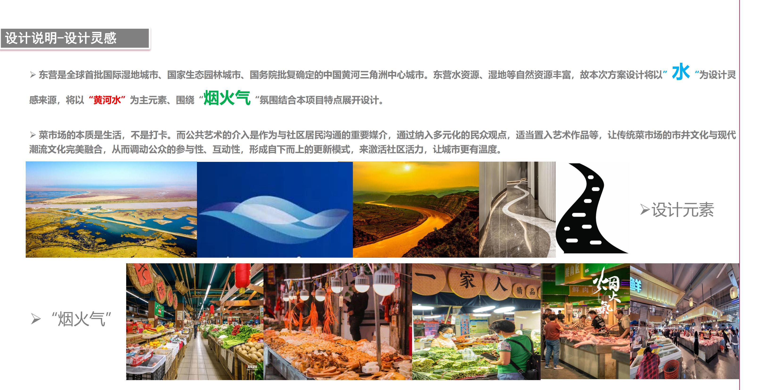 山东东营凯悦广场众成便民市场设计-9