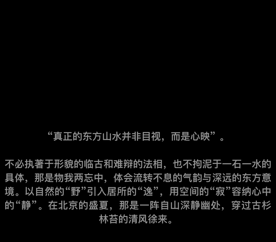 山风徐来——极野京韵的东方疗愈居所|金茂北京璞逸丰宜-1