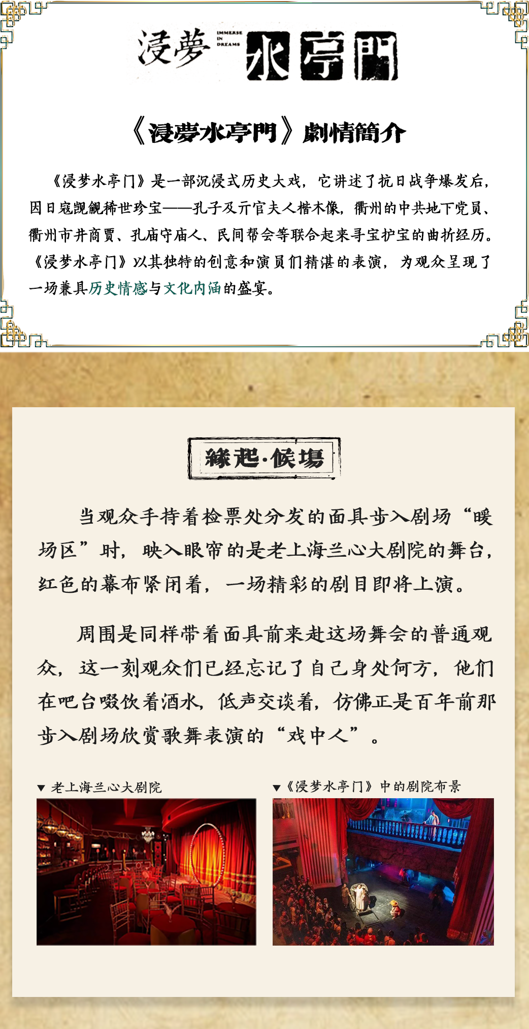 【UDO商业空间设计】沉浸式戏剧《浸夢水亭門》空间舞美设计的沉浸魅力!-10