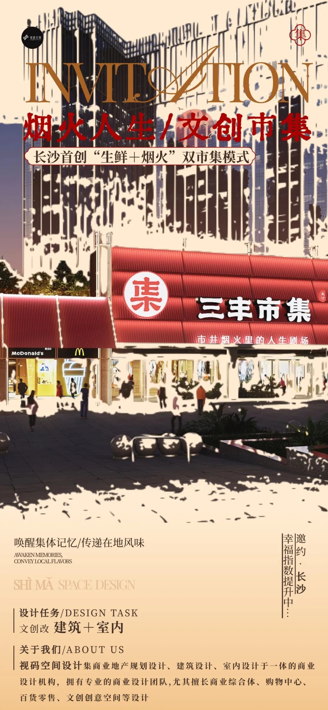 文创｜长沙红星｜三丰市集-0