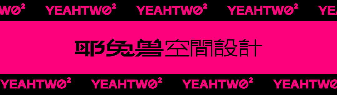 大牛寿喜烧|耶兔兽设计-0