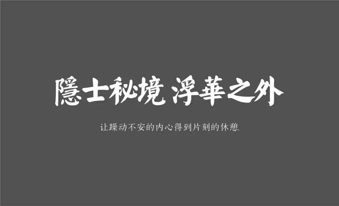 杭州绿城相心谷·诗意农庄——东方禅意与现代简约的完美结合-2