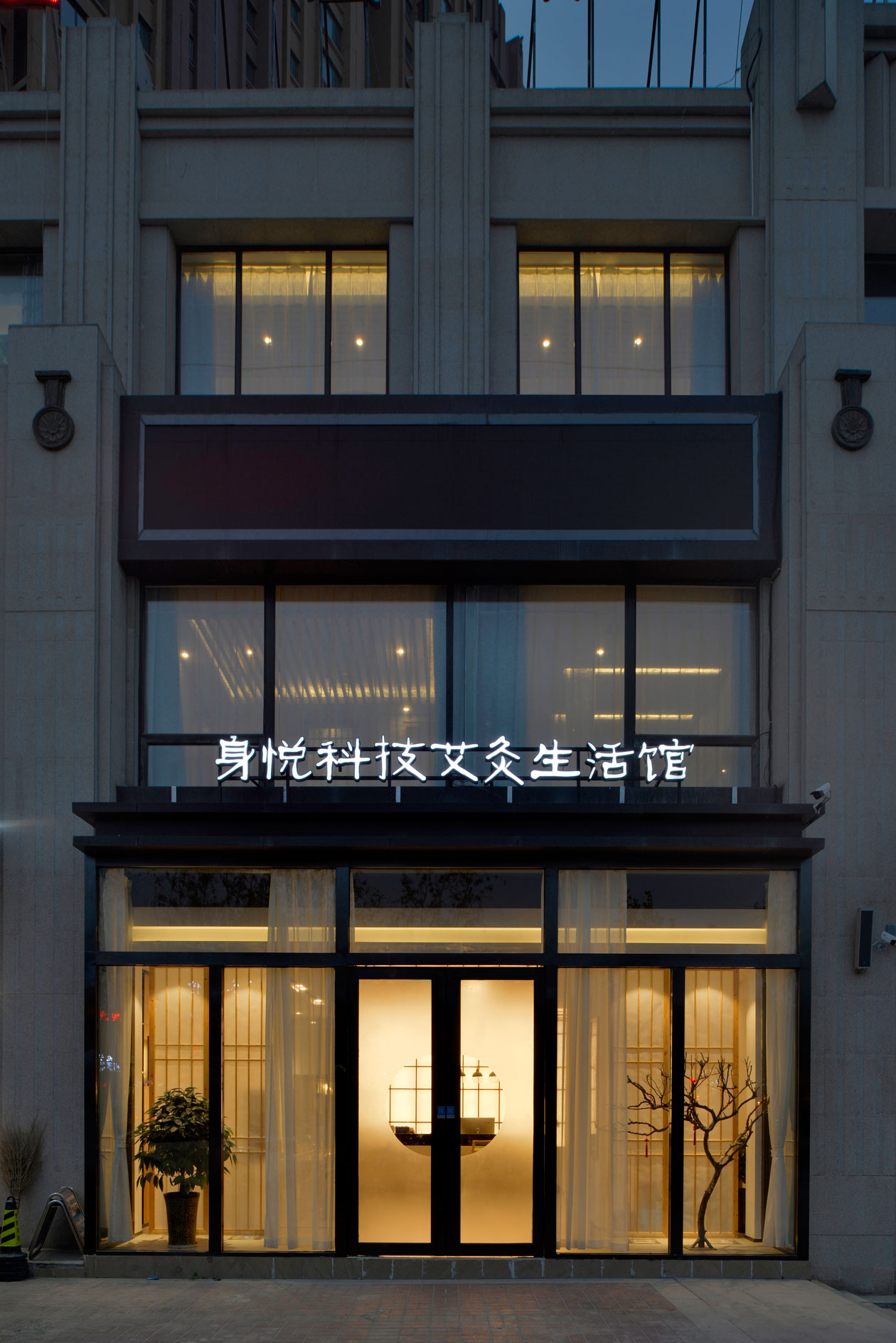 身悦艾灸生活馆太原店,身悦艾灸生活馆运城店,身悦艾灸生活馆长治店-30