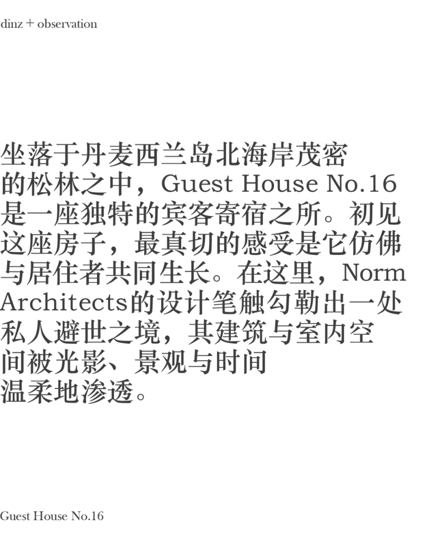 16号宾馆丨丹麦丨Norm Architects-0