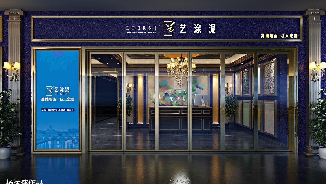 常德艺涂泥市级经销店-16