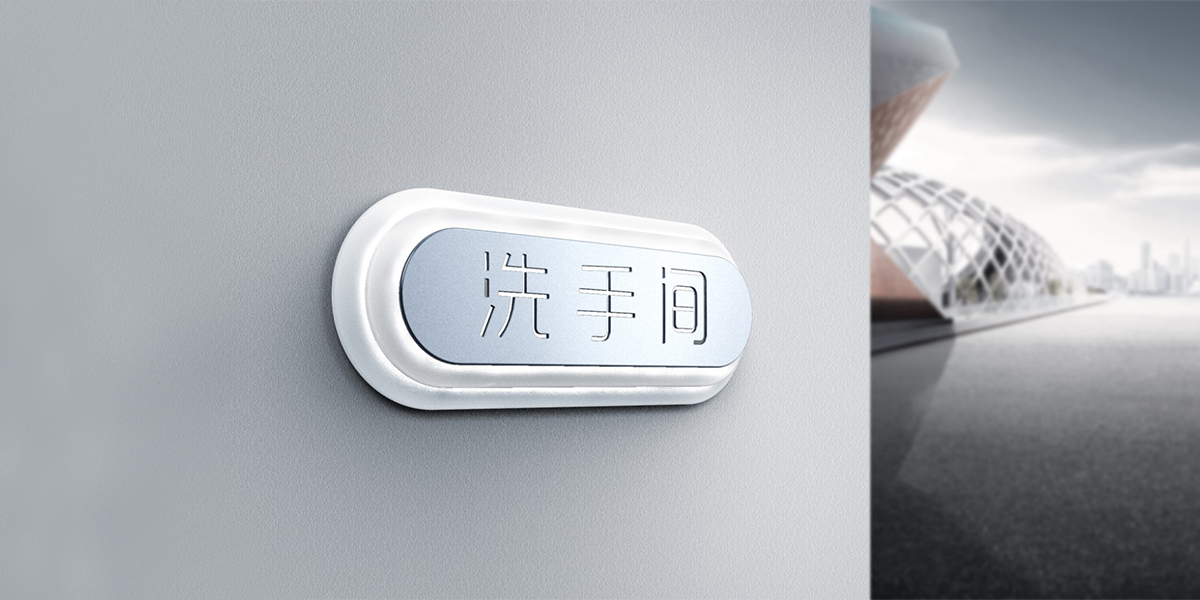 合肥木马设计 |园博园 导视 「未来花园」 -10