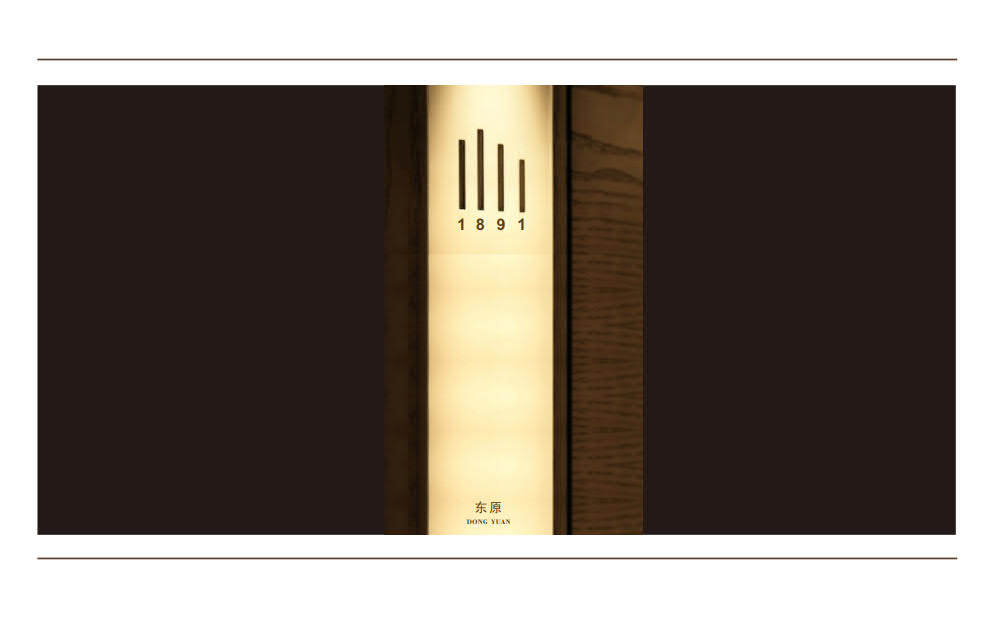 24-重庆东原1891样板房软装方案_1-0