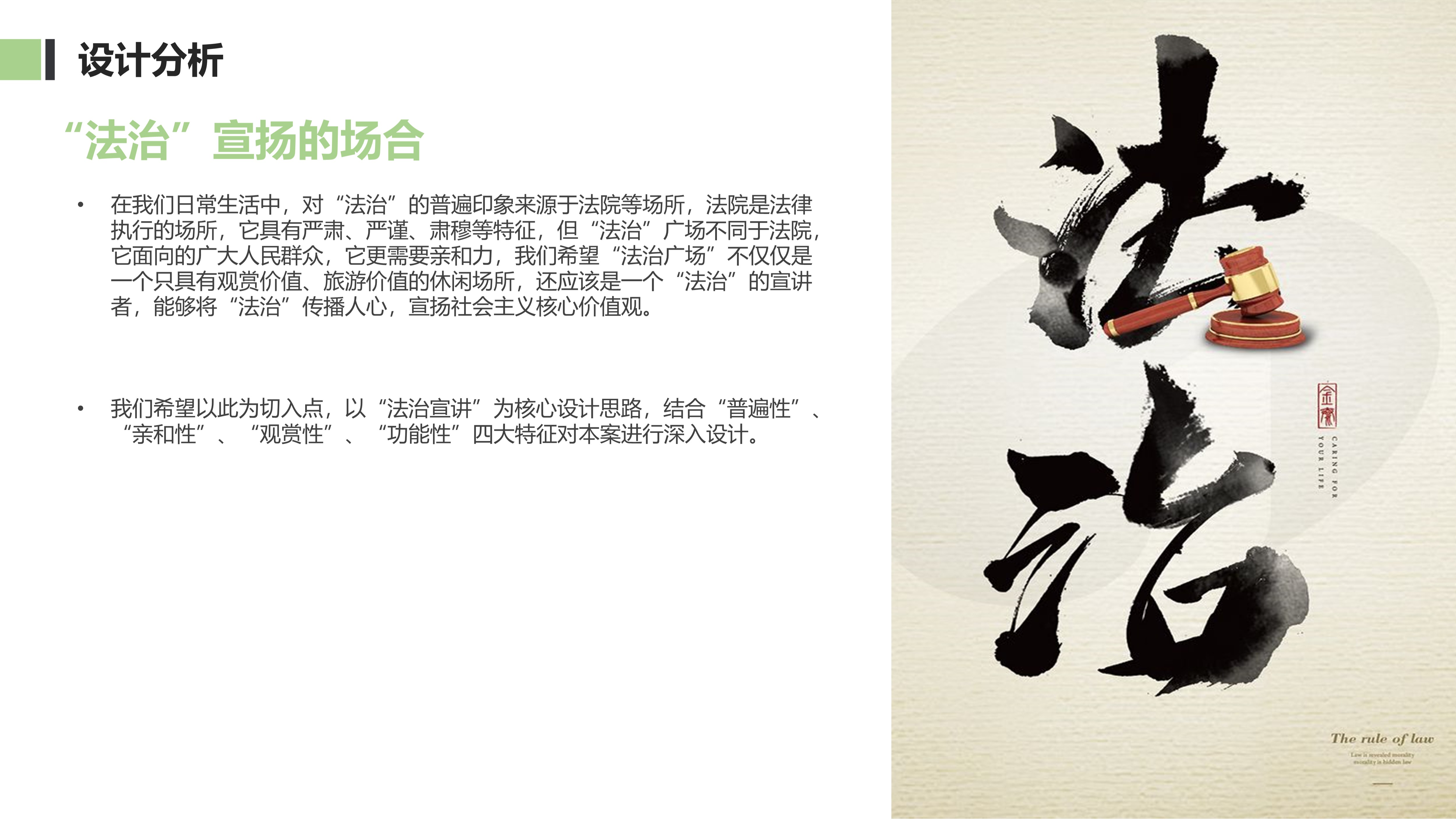 木兰花香·法治广场设计方案-8