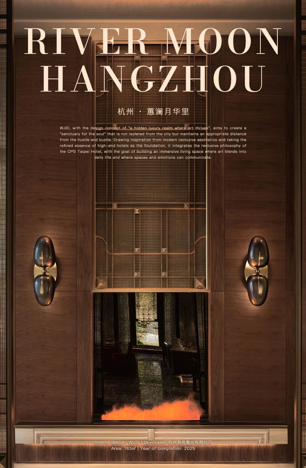 蕙澜月华里丨中国杭州丨WJID维几设计,汇张思等多家公司-0