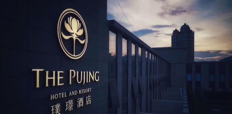 福州璞璟酒店-5