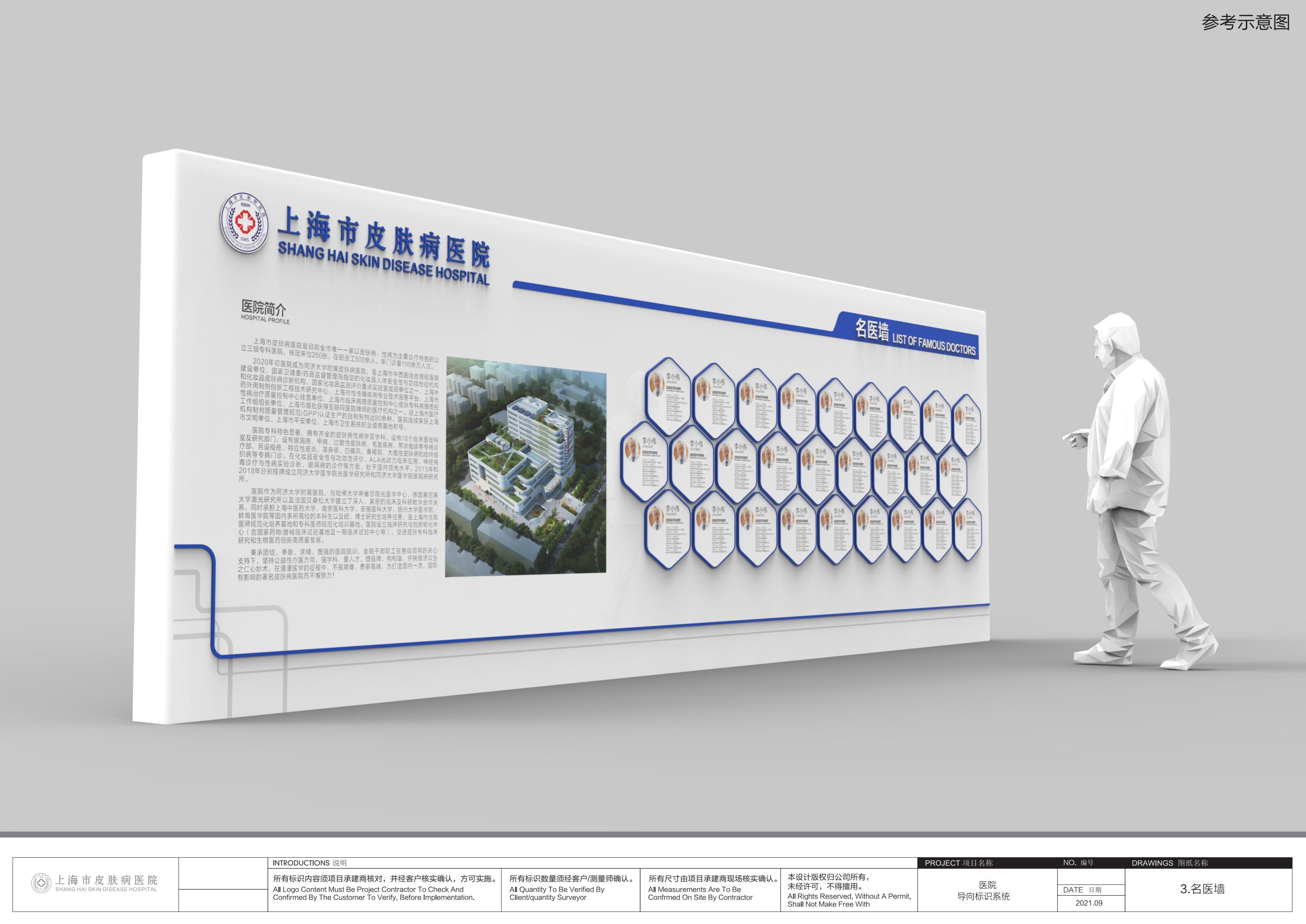 上海市皮肤病医院-新大楼综合楼导视系统设计-15