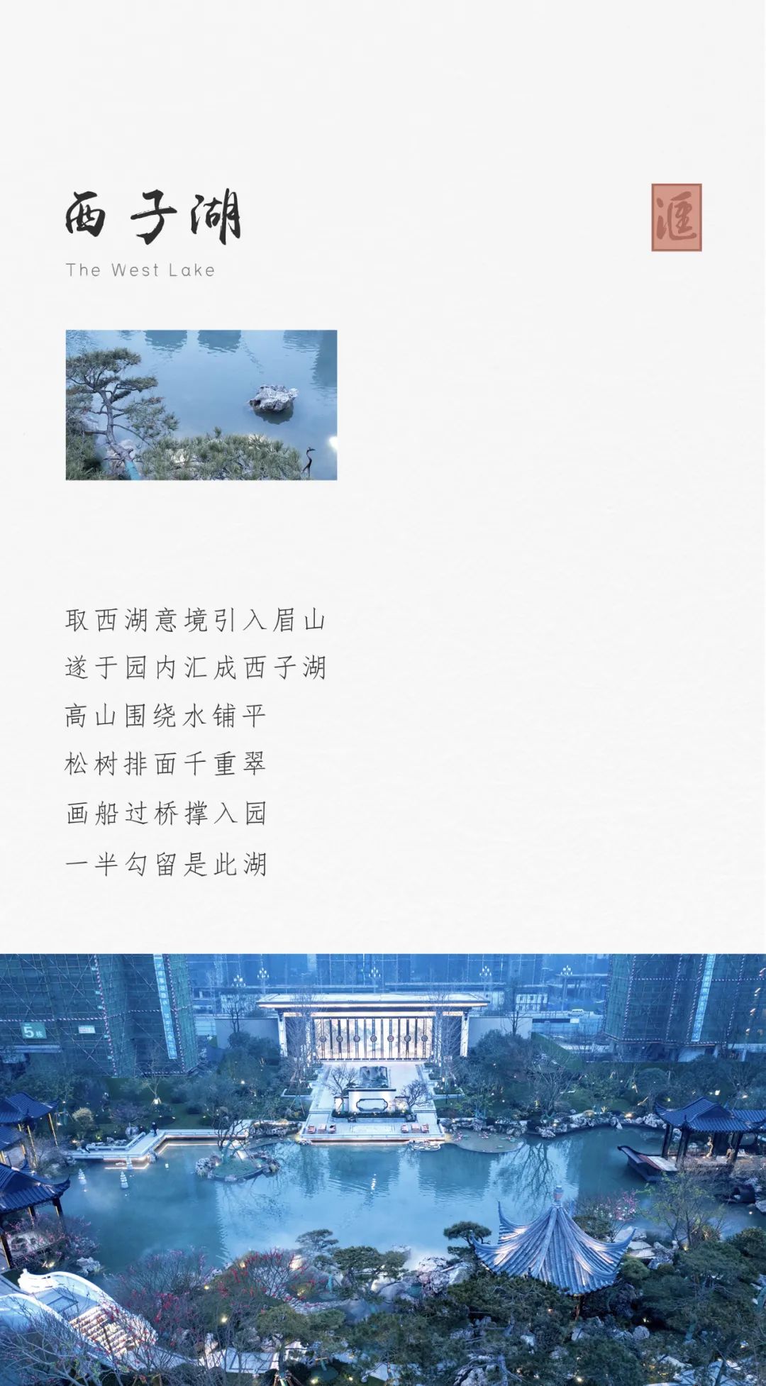 苏式诗意栖居·万景·进园汇丨中国眉山丨万景集团-47