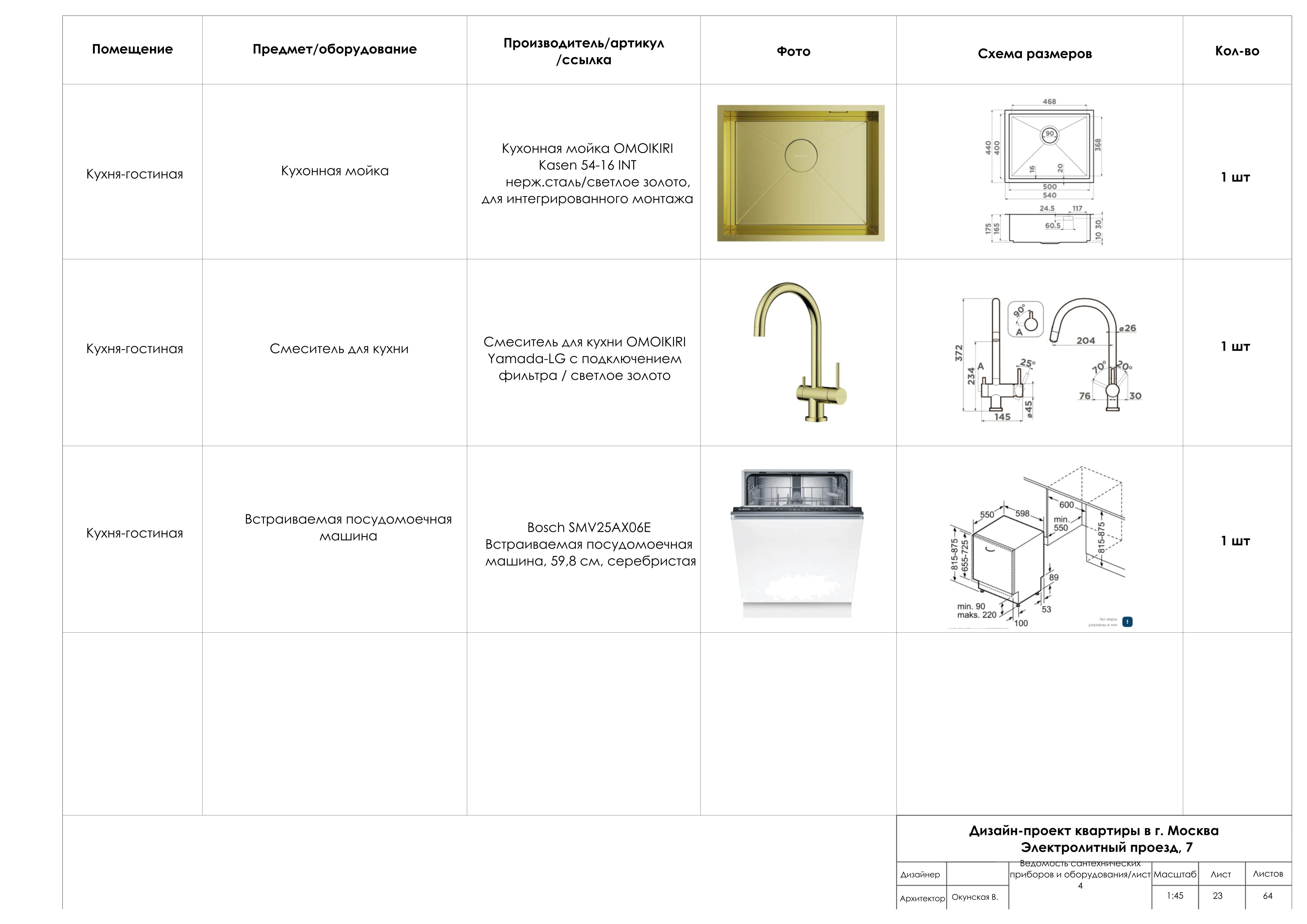 Рабочая документация к дизайн-проекту квартиры /2025/-19