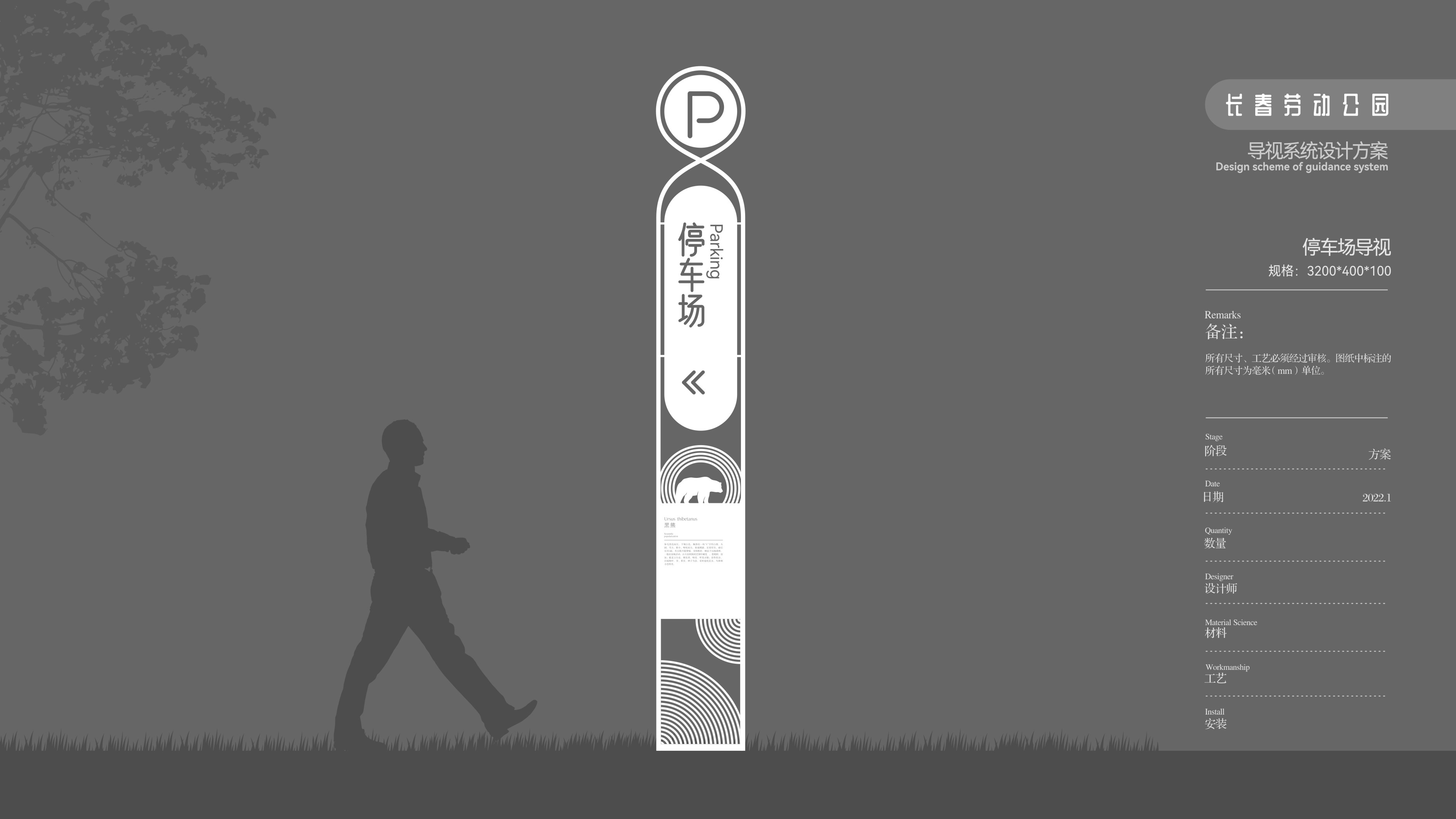 长春劳动公园导视设计方案丨中国长春-42