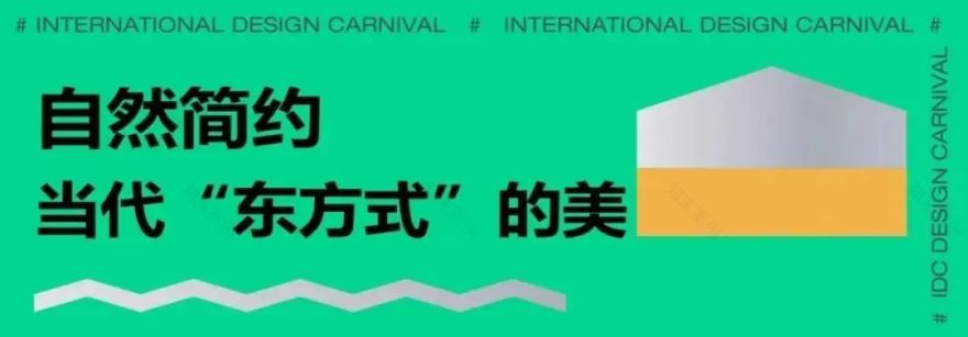 IDC国际设计家年华20202021·梁建国之家-27