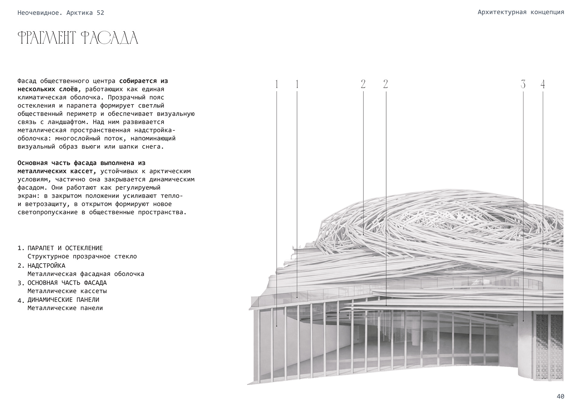 北极社交中心丨俄罗斯摩尔曼斯克丨Alena Kokueva,Silviya Al Ubed-35