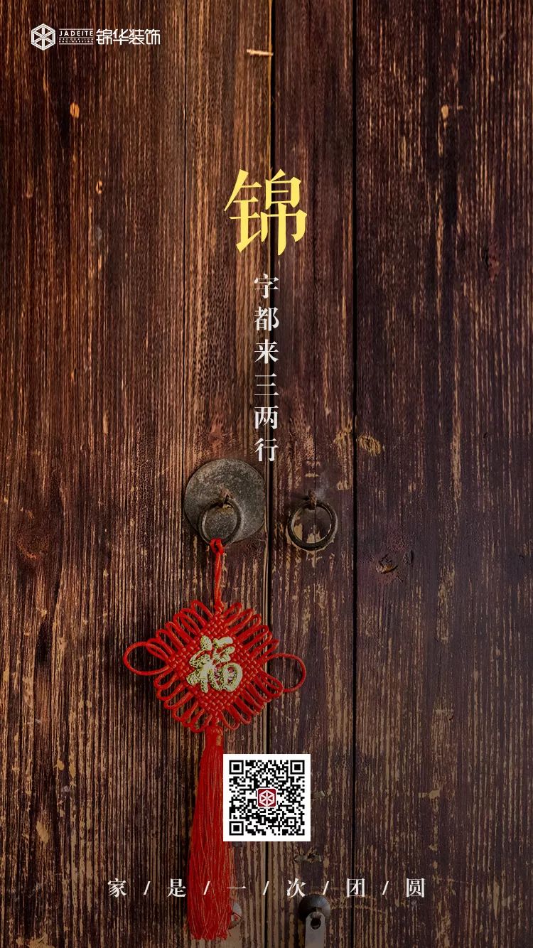 锦华装饰 21 周年庆 | 5745 单创历史新高,专业团队打造温暖家-28