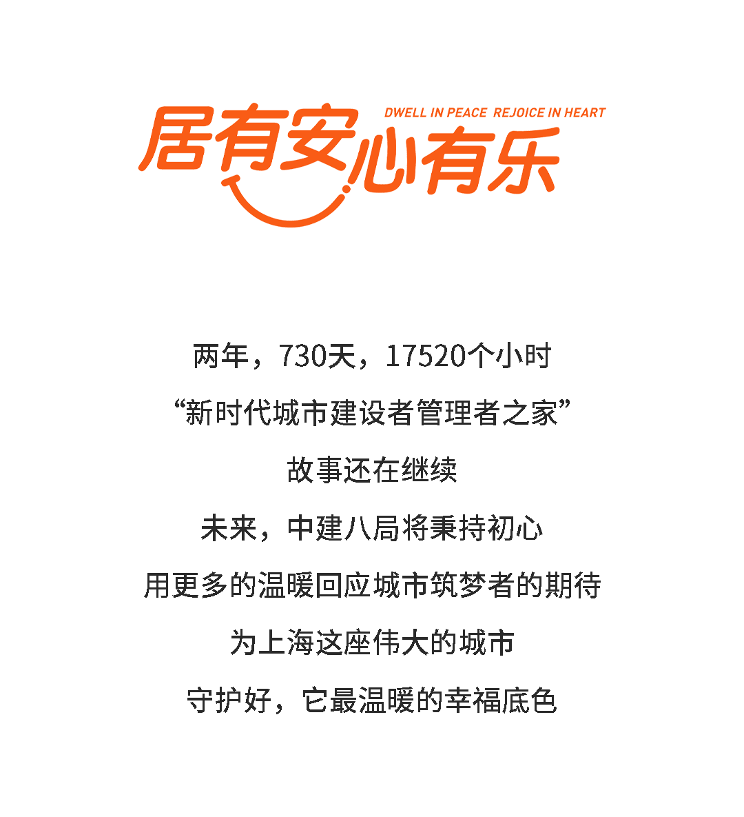 【共筑幸福】两年，730个日夜，我们为1464位城市筑梦者安了一个家-22