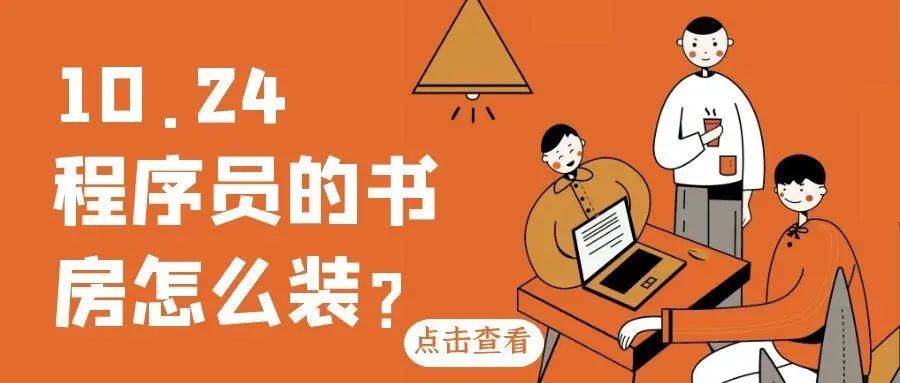 程序员个性化书房设计,工作休闲两不误-0