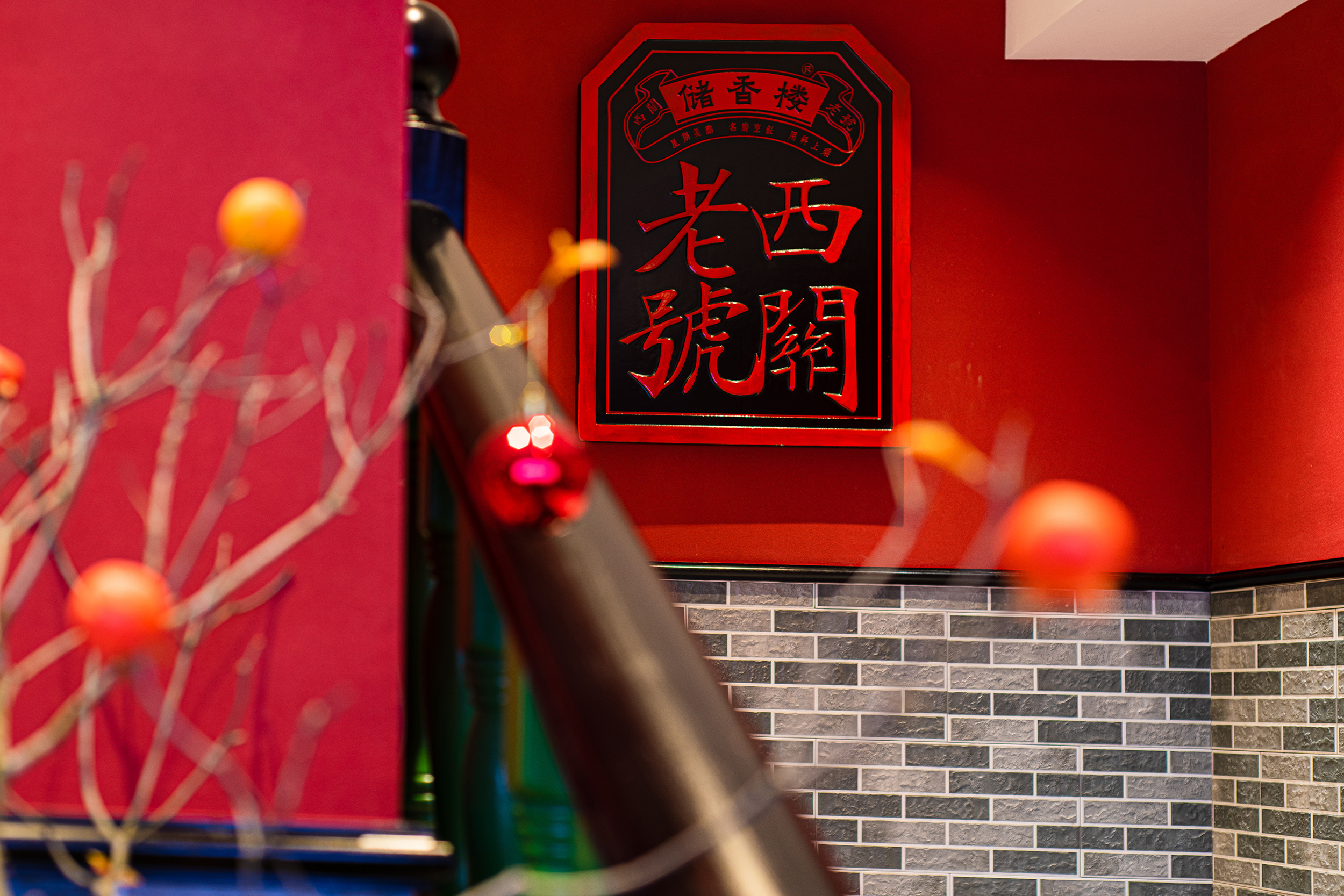 储香楼粤点茶楼室内设计丨中国广州-19