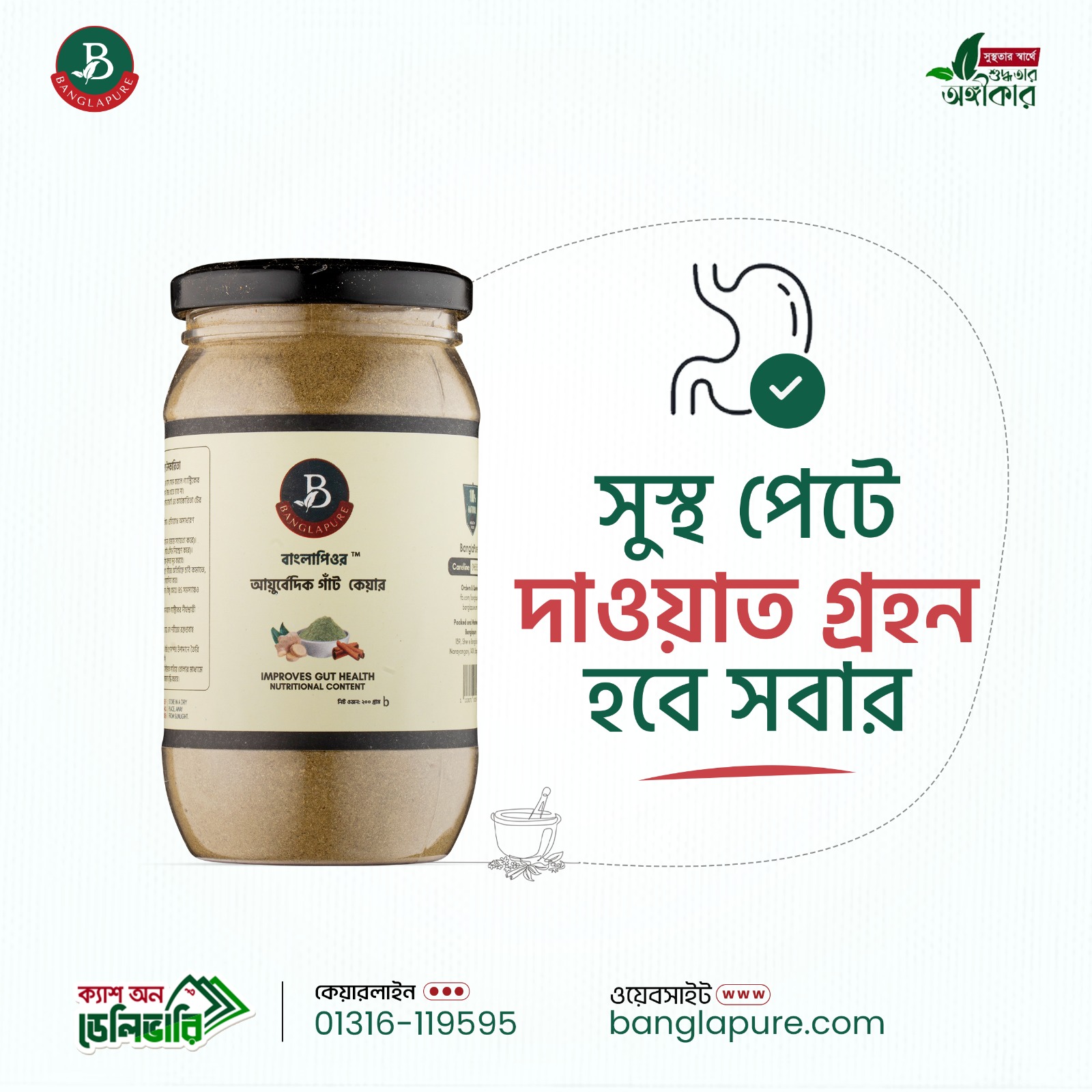 有机食品创意广告丨BanglaPure-11