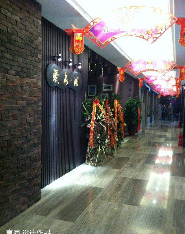 
山西晋城，爱尚湘。铁板烧餐厅 -1