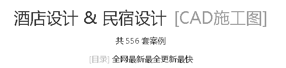 首发|顶尖设计师爆改老厂房—全球最新木棉花酒店盛大开业!(含设计方案PPT)-110