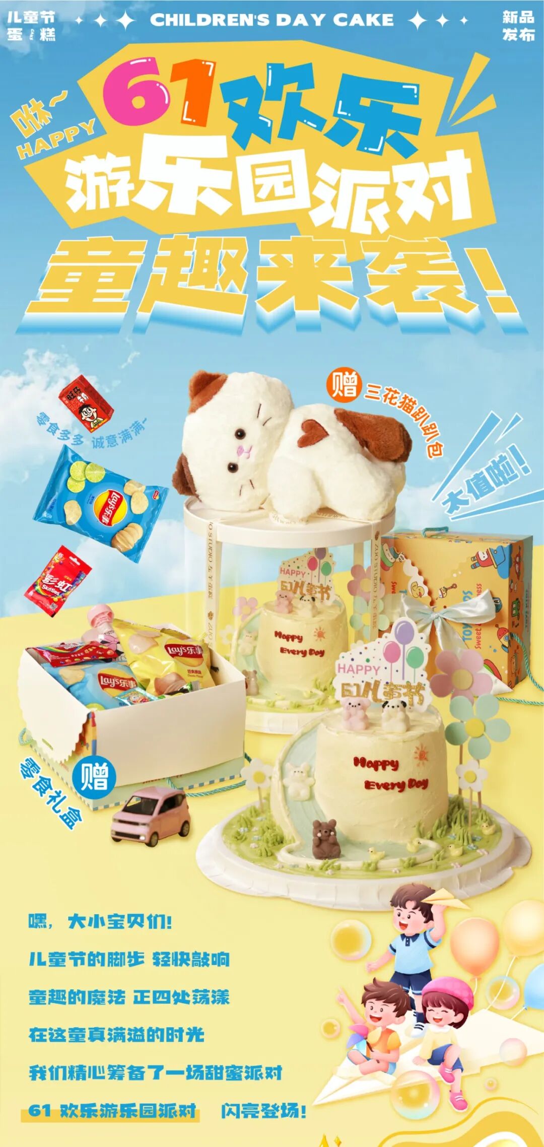 61欢乐游乐园派对，童趣来袭！-1