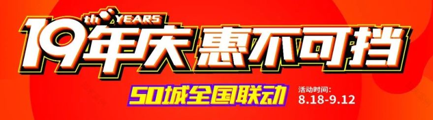 铭品装饰 19 年庆,50 城全国联动,惠不可挡-0