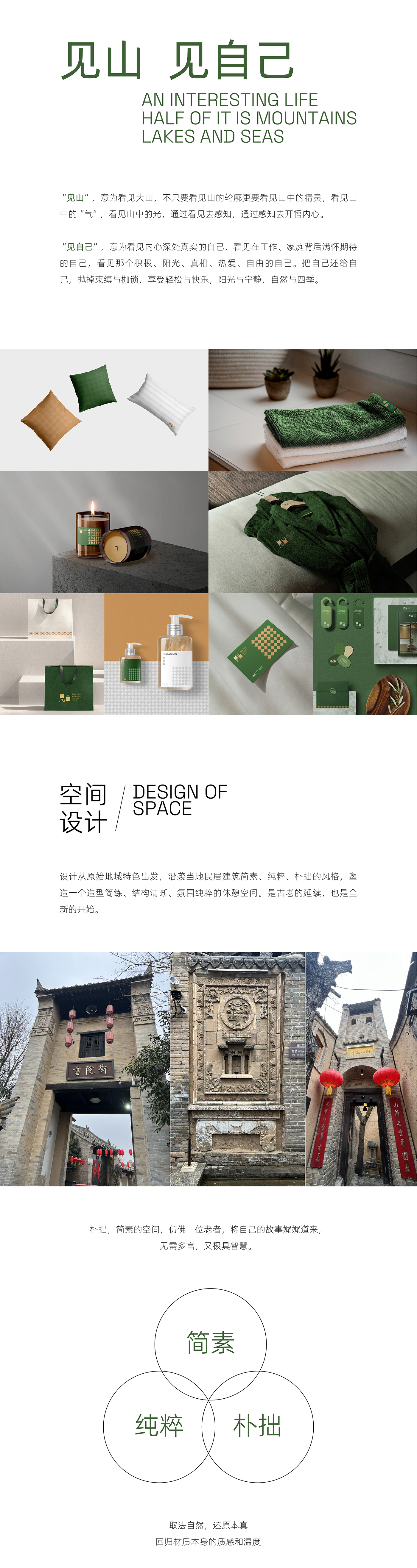 Light里特 X 见山民宿｜全案/品牌策划/LOGO/VI/空间-2