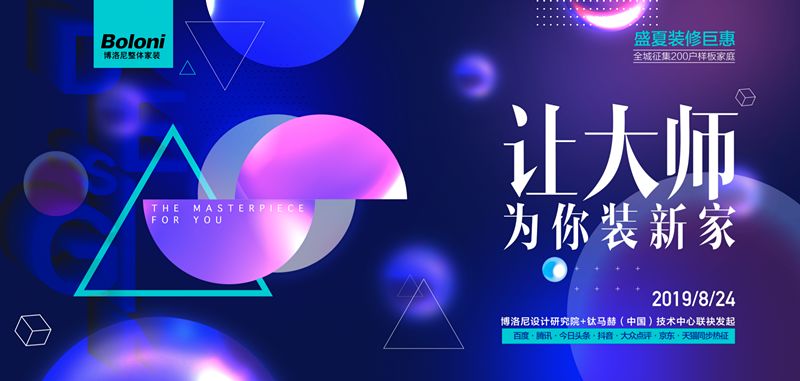 博洛尼八月盛宴 | 设计大赛与工程盛会-1