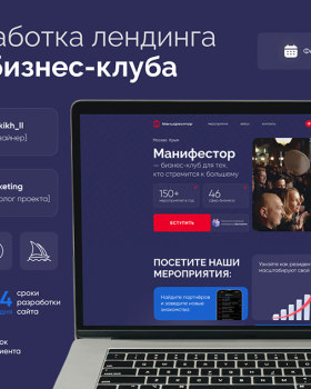 Landing page for business club/Лендинг для бизнес-клуба