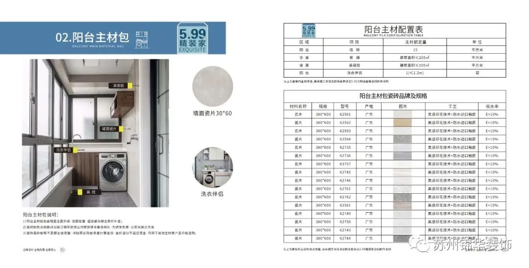 锦华软装 5·99 万精装家套餐-47