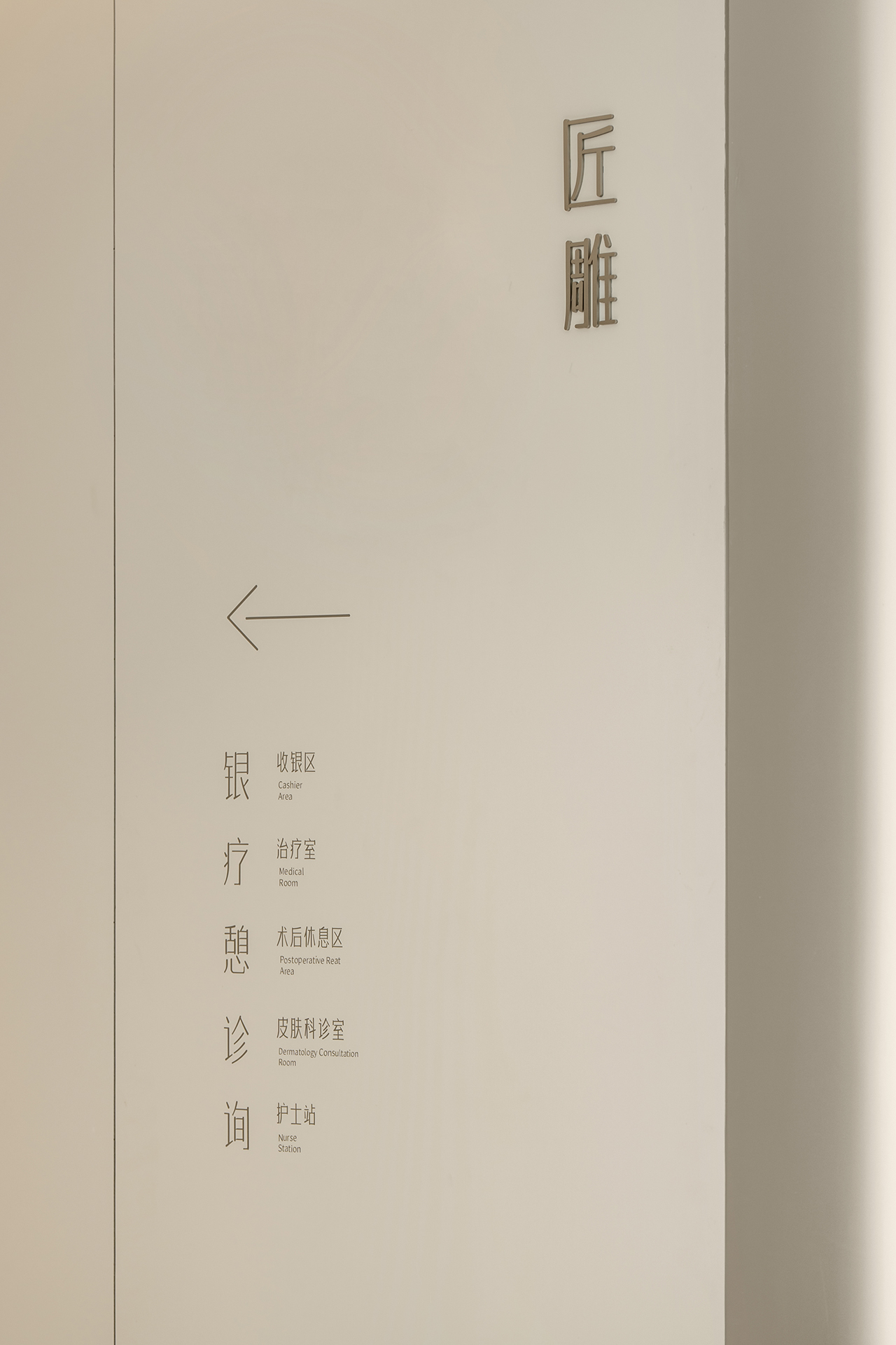 德医皮肤(深圳前海)诊所丨中国深圳丨店与面(广州)创意设计有限公司-34