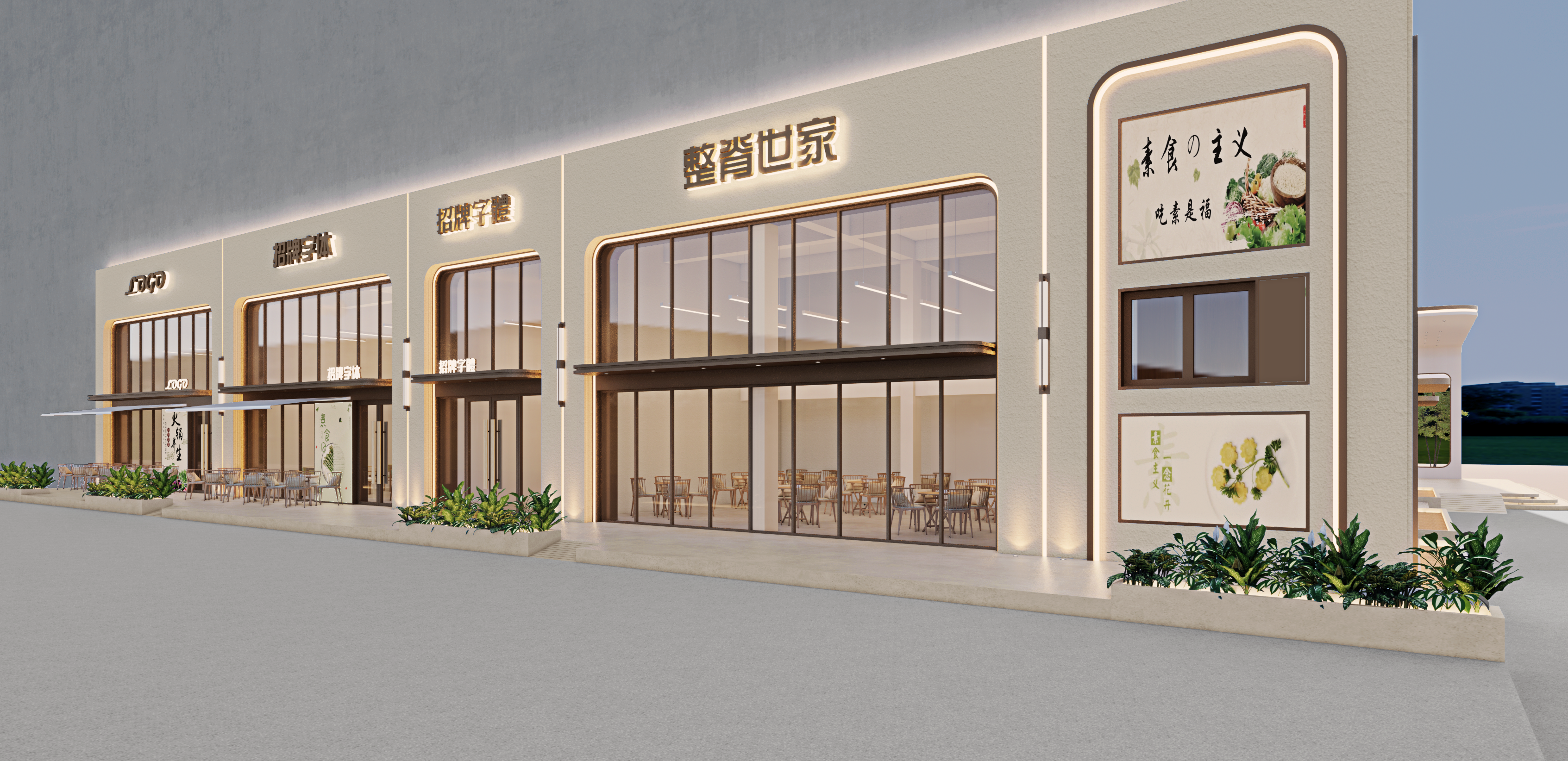 一个关于素食的生活馆-2