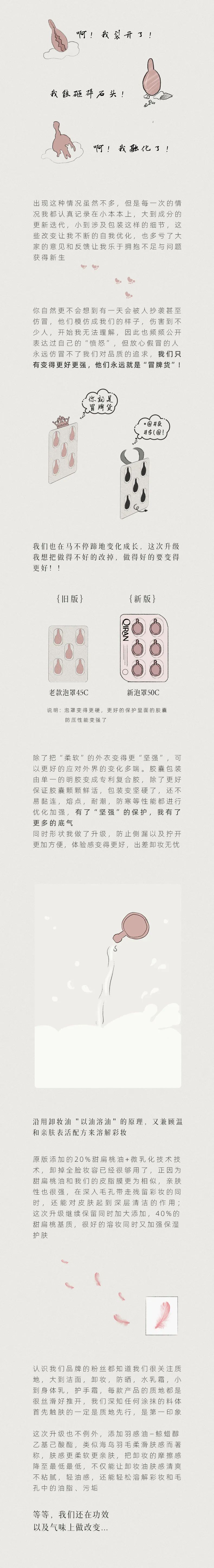 全新升级：卸妆胶囊新体验-2