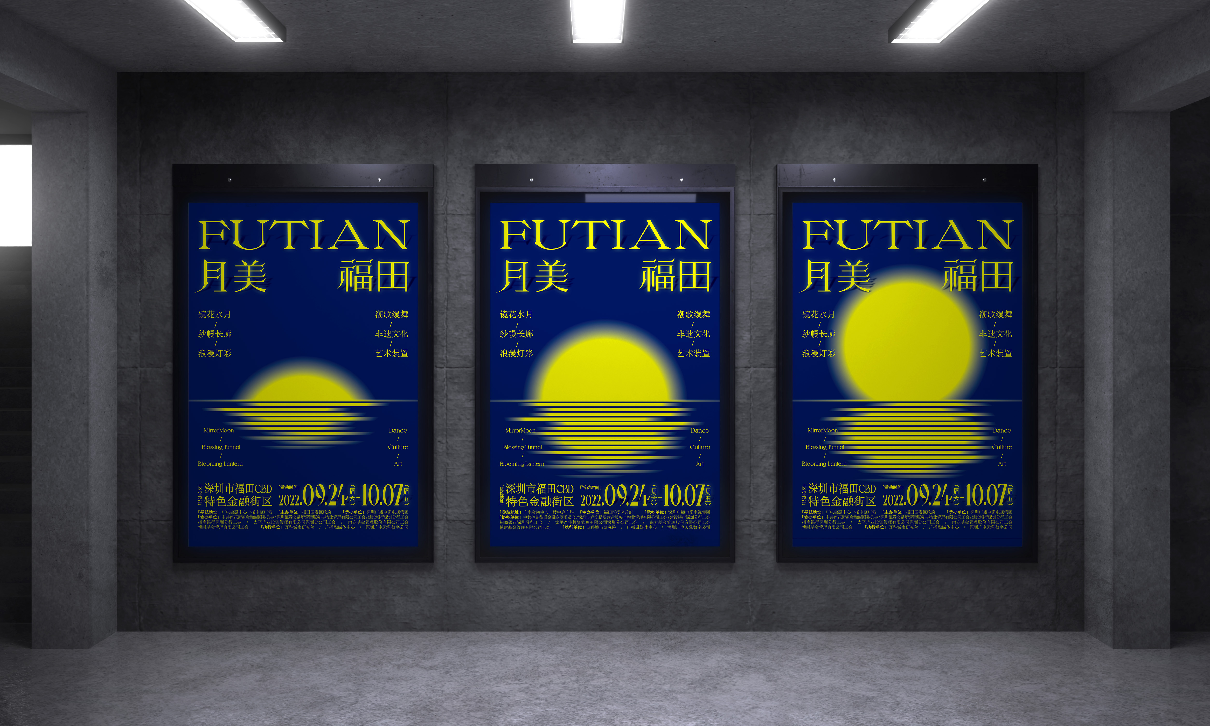 深圳福田“月美福田”视觉设计丨中国深圳丨SURE Design-29