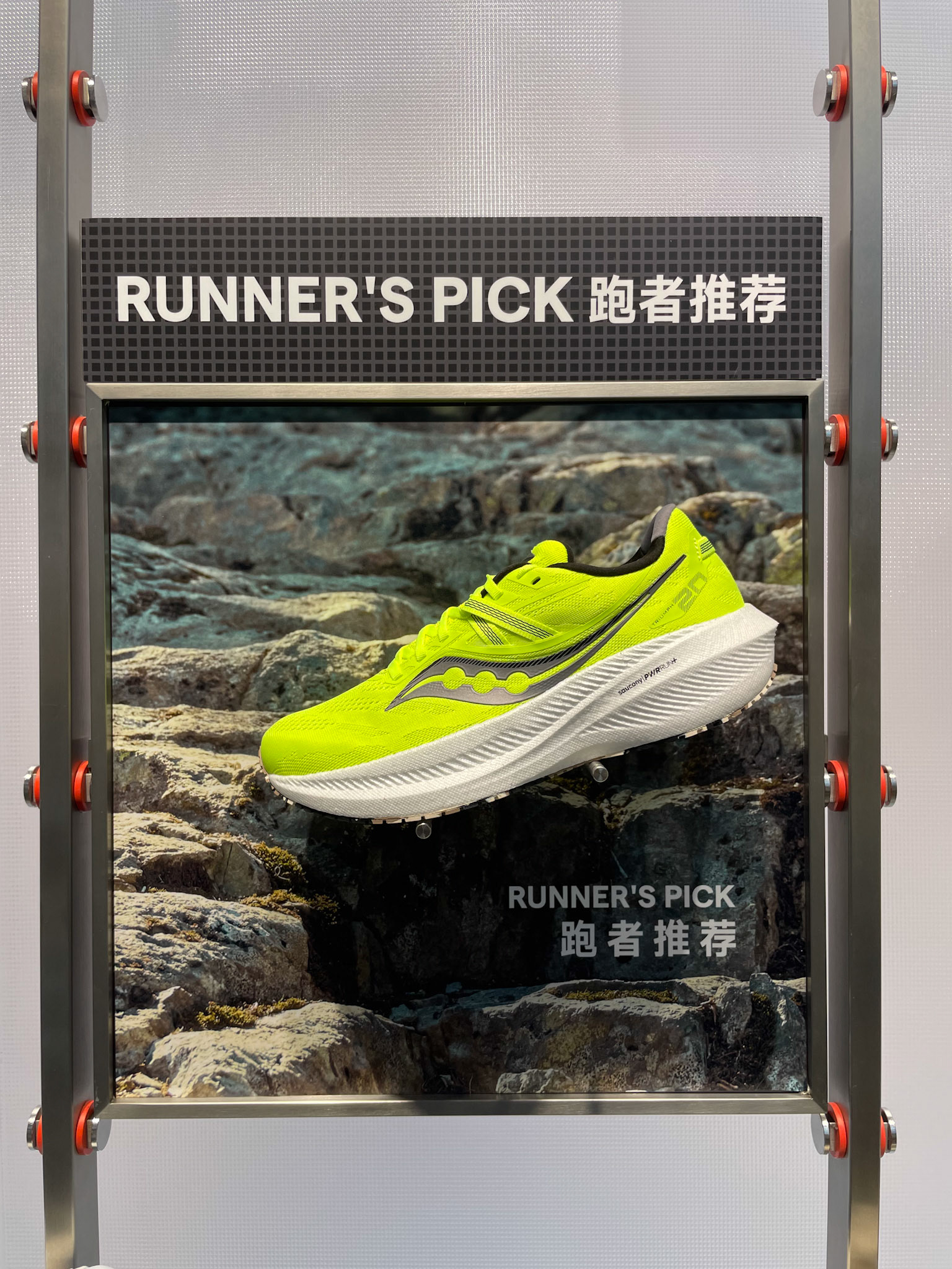 Saucony 新门店开业设计-27