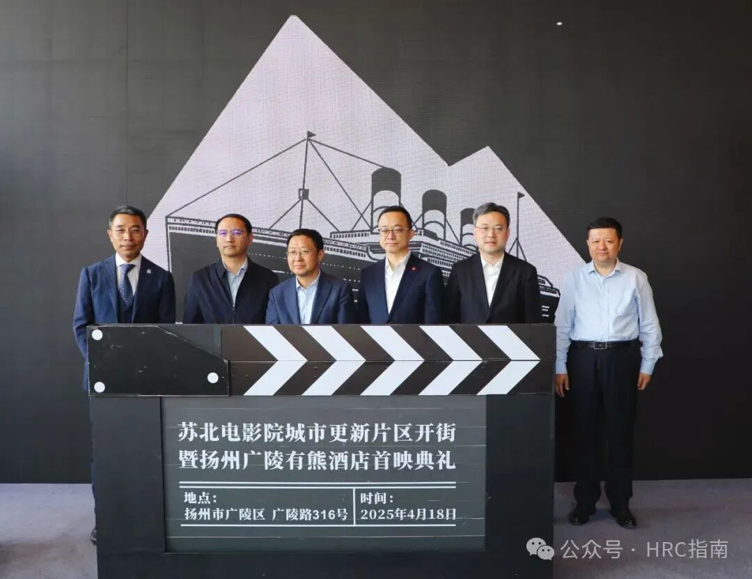 苏北电影院城市更新片区开街暨广陵有熊酒店开业仪式举行-5