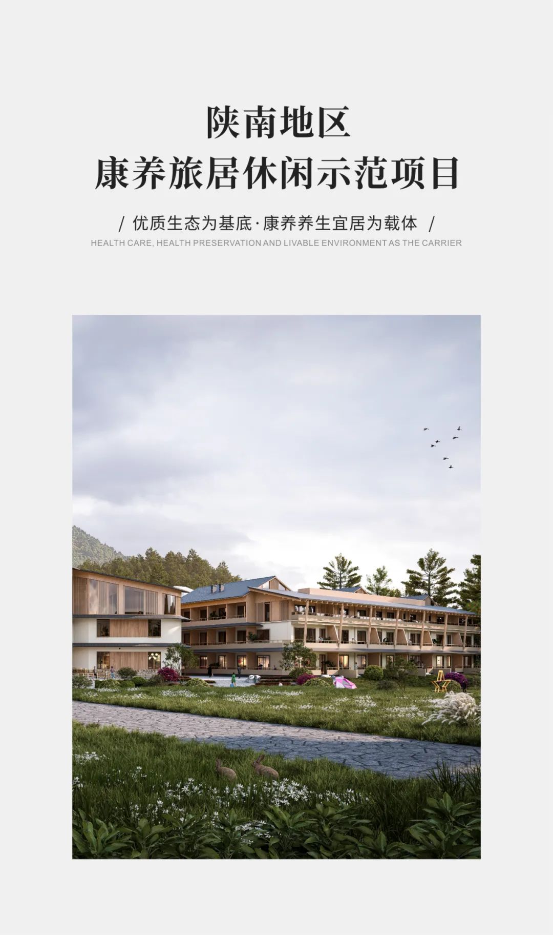 西安佛坪·龙草坪康养酒店丨中国西安丨科图设计-4