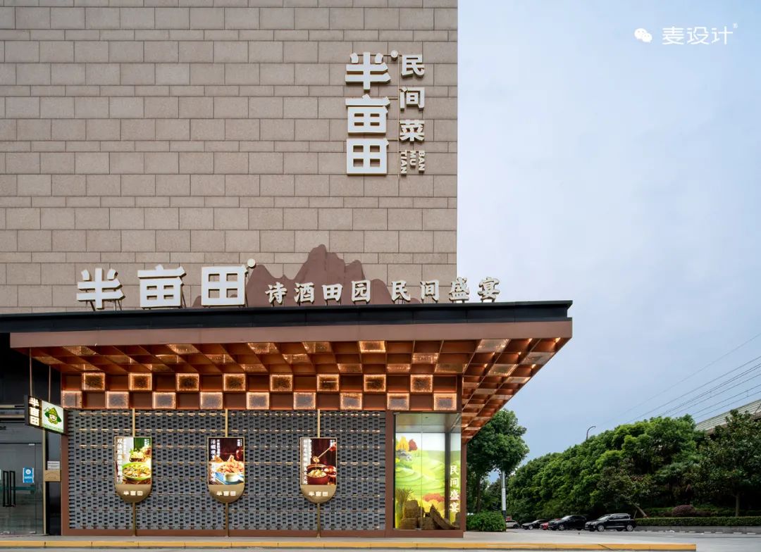 半亩田 · 上海 1800 方田园风格餐厅设计丨中国上海丨李馥伶,徐爱玲,张倍瑜,陈玮,杨爱梅,翟醒怡-14