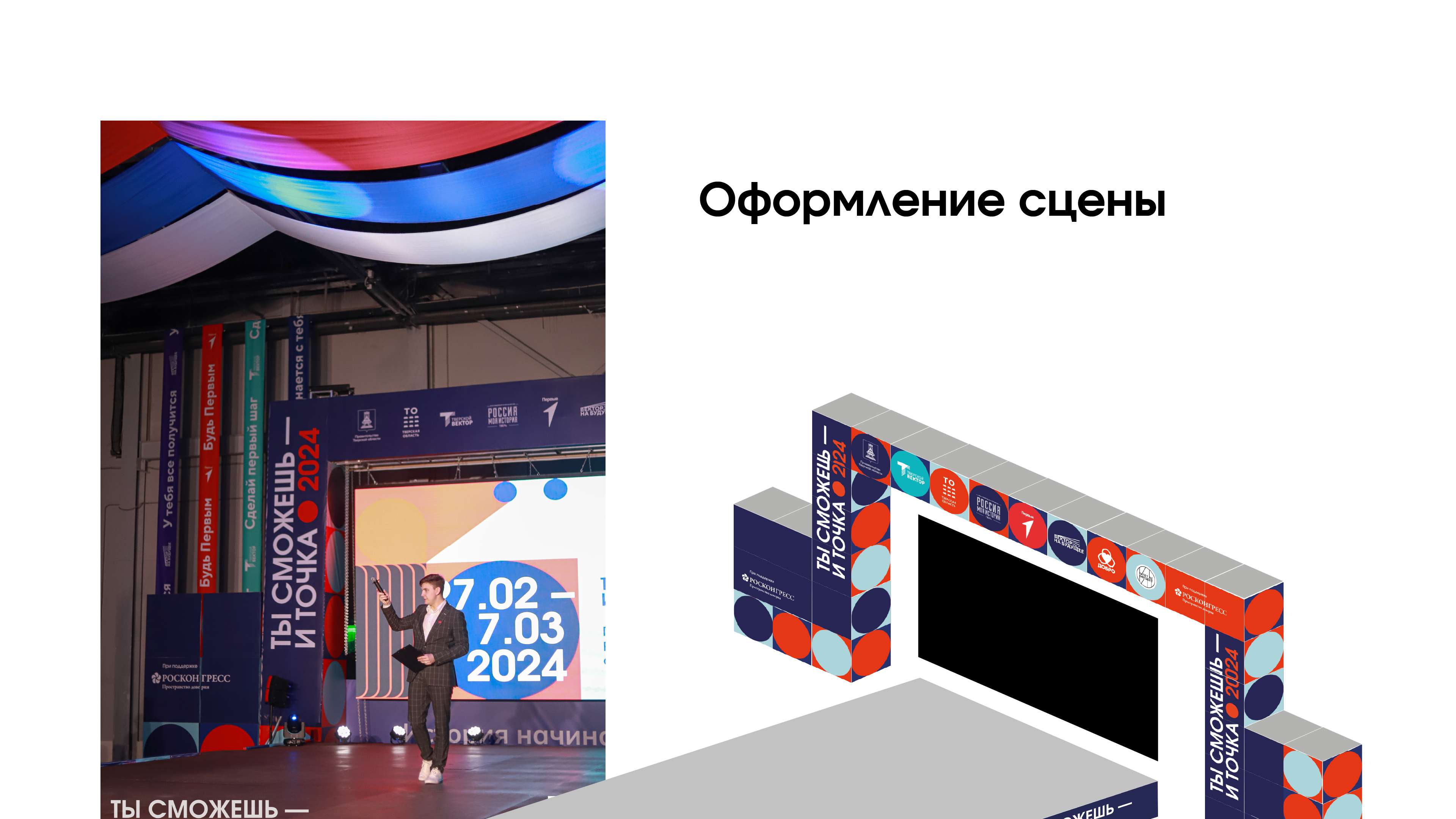 Разработка айдентики фестиваля «Ты сможешь — и точка»-2