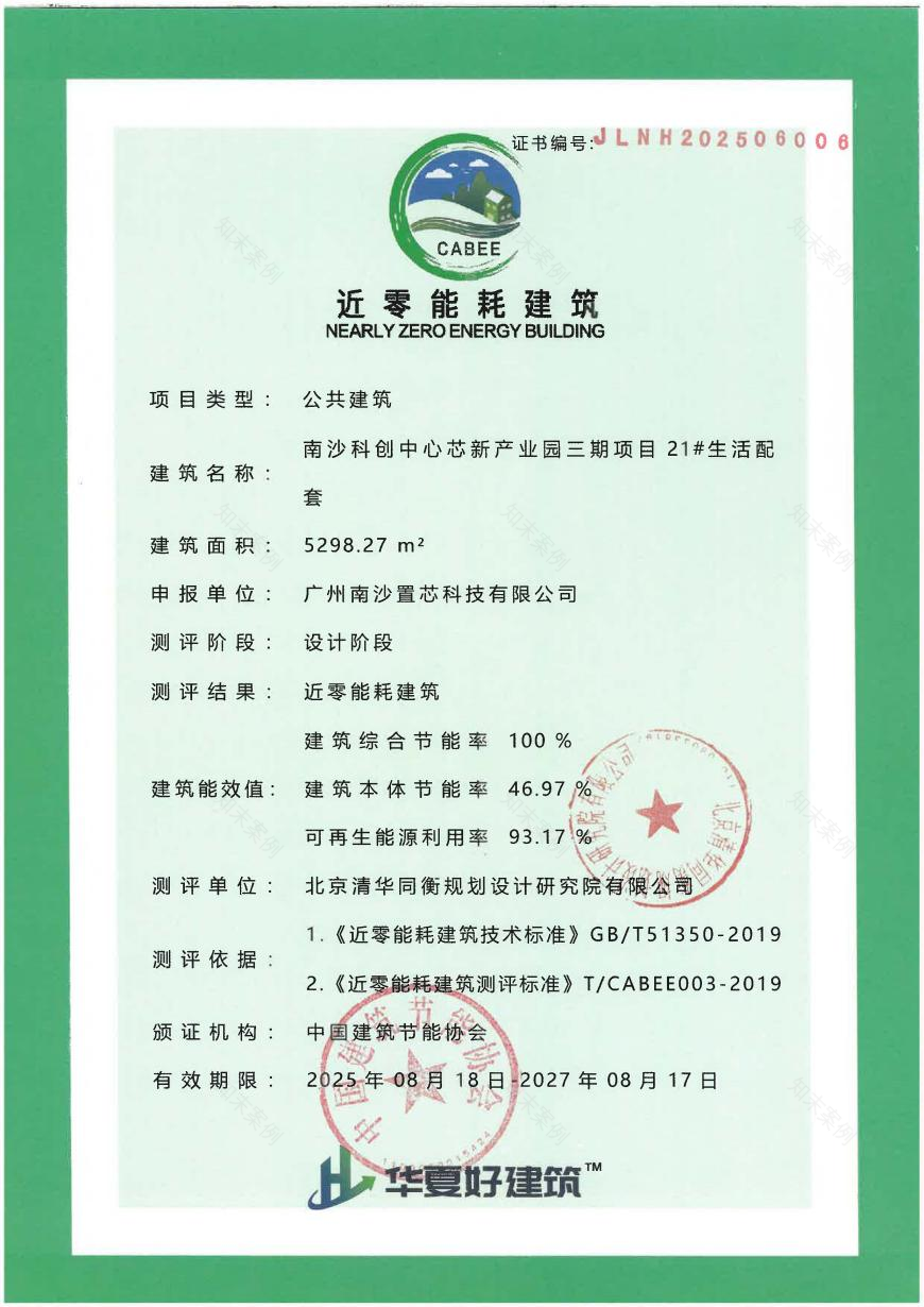 树立低碳园区新标杆!芯动力科技城生活配套荣获“近零能耗建筑”认证-8