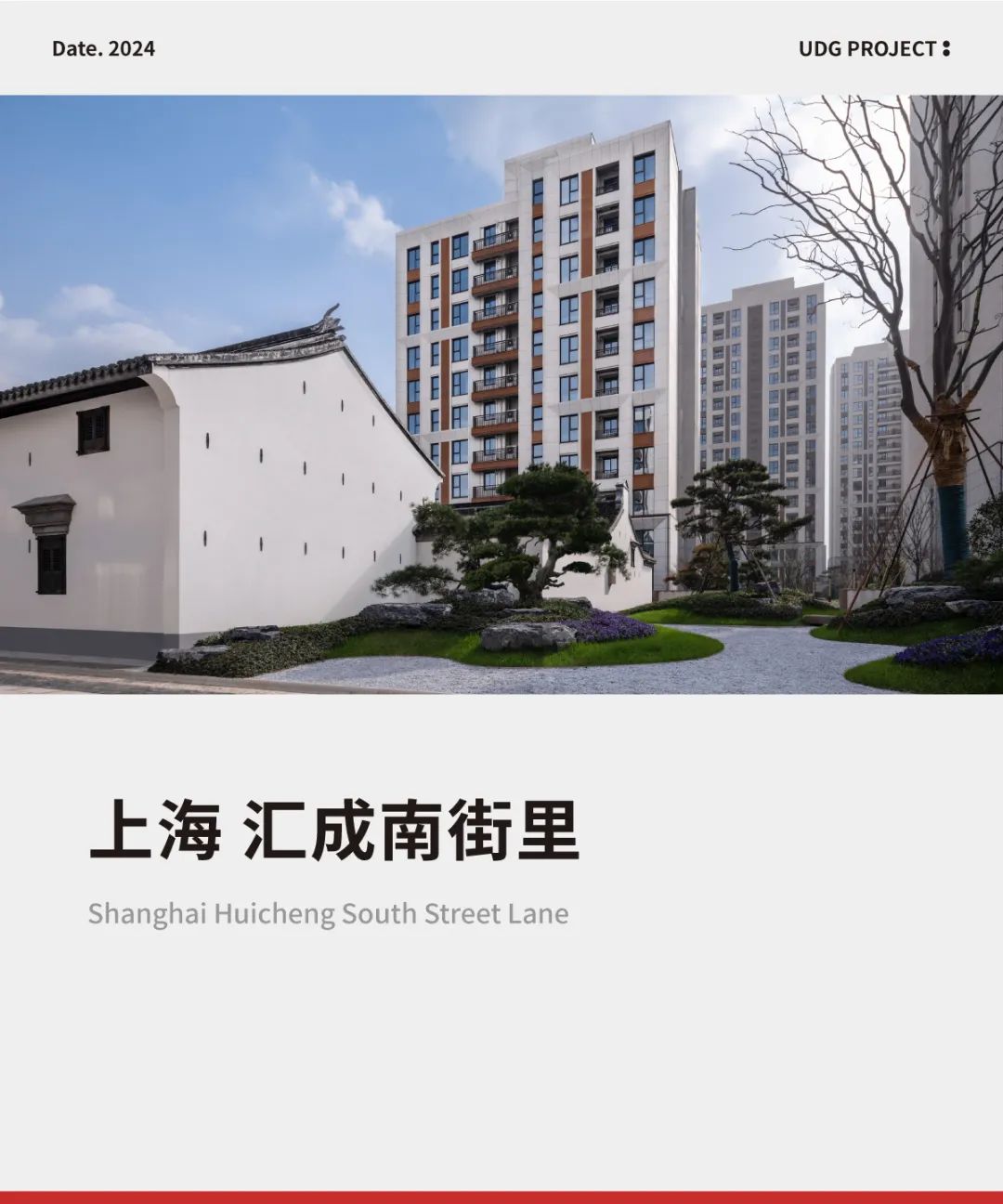 上海汇成南街里丨中国上海丨UDG联创设计-0