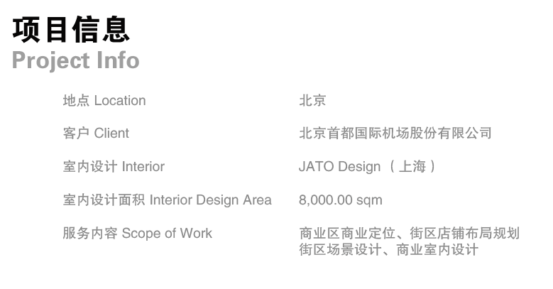 北京首都机场 T2 航站楼商业区空间更新-8